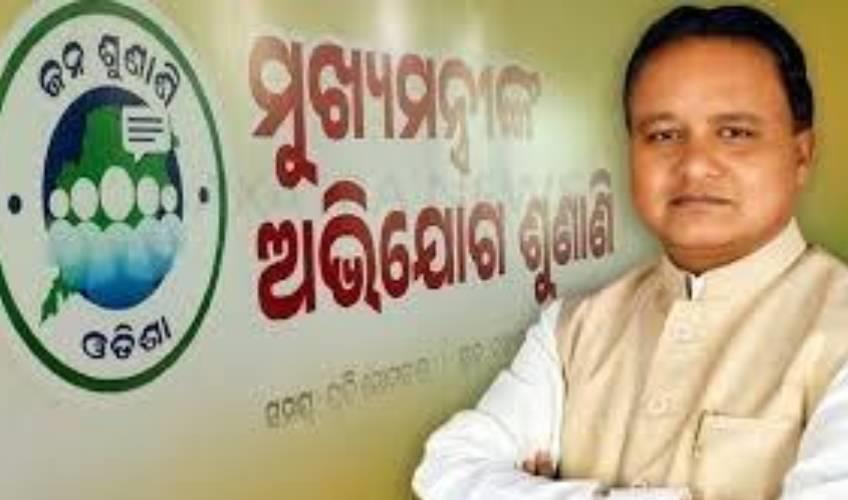 Odisha News:Chief-Ministers-Public-Hearing-Cancelled-on-September-2