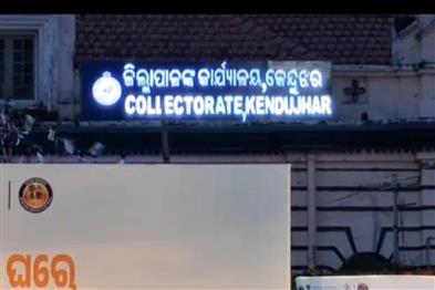 Odisha News:Keonjhar-Shuts-Schools-Postpones-Grievances-Amid-Red-Alert