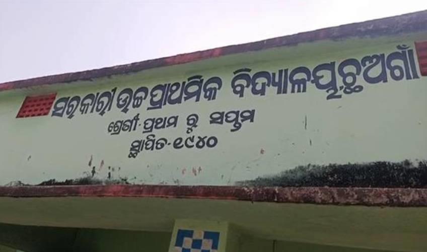 Odisha News:Midday-Meal-Scam-Headmistress-Caught-Stealing-Rice-in-Cuttack