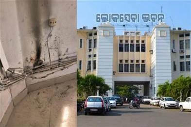 Odisha News:Minor-Fire-at-Lok-Seva-Bhavan-Quickly-Controlled