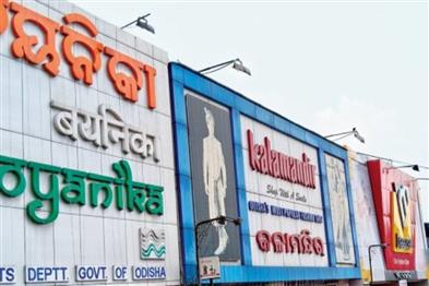 Odisha News:Odisha-Makes-Odia-Signboards-Mandatory-for-Commercial-Establishments---Promoting-Linguistic-Heritage-in-Urban-Areas