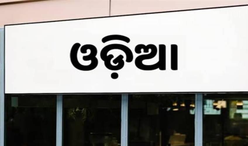 Odisha News:Odisha-Mandates-Uniform-Place-Name-Spellings-7-Day-Deadline-to-Update-Signboards