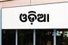 Odisha News:Odisha-Mandates-Uniform-Place-Name-Spellings-7-Day-Deadline-to-Update-Signboards